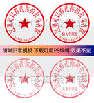 印章公章电子章