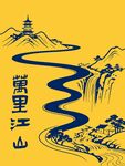 梦里江山中式山水图案