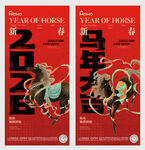 2026马年红色喜庆海报毛笔字