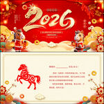 马年贺卡