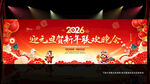 2026年元旦晚会背景