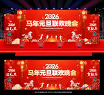 元旦晚会舞台背景