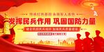 发挥民兵作用 巩固国防力量