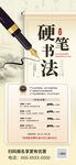 书法研习班招生海报