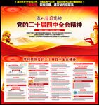 二十届四中全会