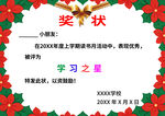 学习之星奖状模板