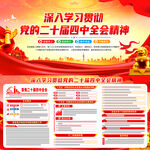 二十届中央委员会第四次全体会议