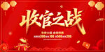 收官之战