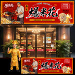 爆米花门头