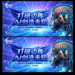 人工智能会议展板