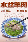 水盆羊肉 