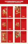 马年锦鲤图样红包设计模板