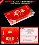 2026新年年会邀请函