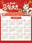 2026马年日历