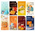 月饼礼盒海报