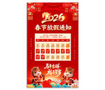 2026马年放假通知