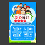 爱心驿站