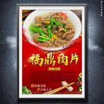 福鼎肉片