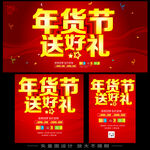 年货节送好礼