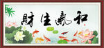 和气生财