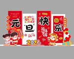 元旦快乐节日装饰海报
