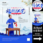 福州伬艺非遗文化海报系列