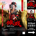 傩戏非遗文化海报系列