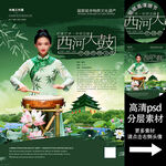 西河大鼓非遗文化海报