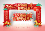 马年门头设计