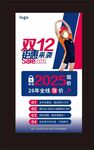 双12促销海报