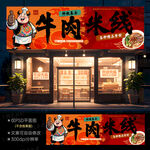 生烫牛肉米线门头