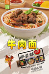 牛肉面 