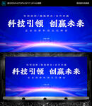 科技引领 创赢未来 蓝色背景