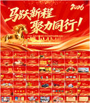 公司年会PPT模板