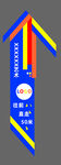 地贴导视箭头