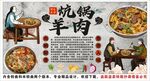 古风炕锅羊肉背景墙装饰画