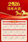 2026马年日历挂历