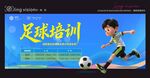 足球培训海报