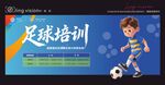 足球培训