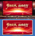 2026年会背景舞台展板海报