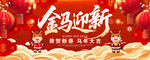 春节海报