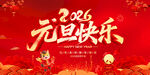 元旦快乐