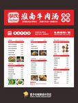 淮南牛肉汤招牌和菜单设计