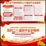 二十届四中全会