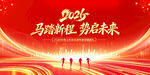 2026马年年会舞台背景