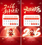 2026马年元旦春节放假通知