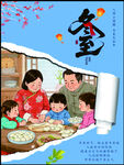 冬至海报