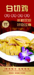 白切鸡