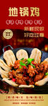 地锅鸡