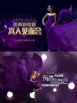 见面会紫色梦幻海报